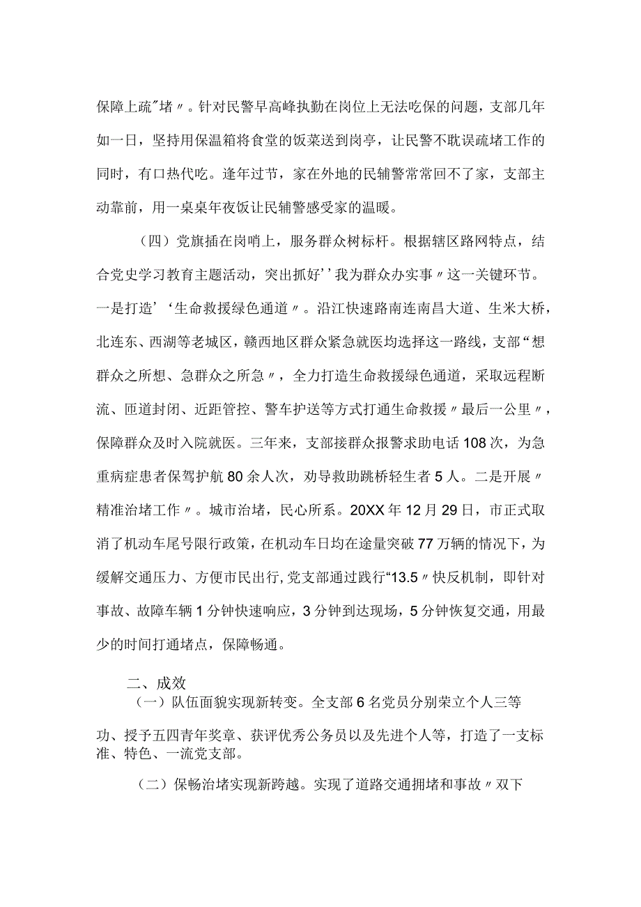 交管局党委党建典型案例材料.docx_第2页