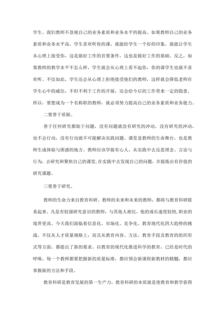 农村教师教科研的现状与对策.docx_第3页