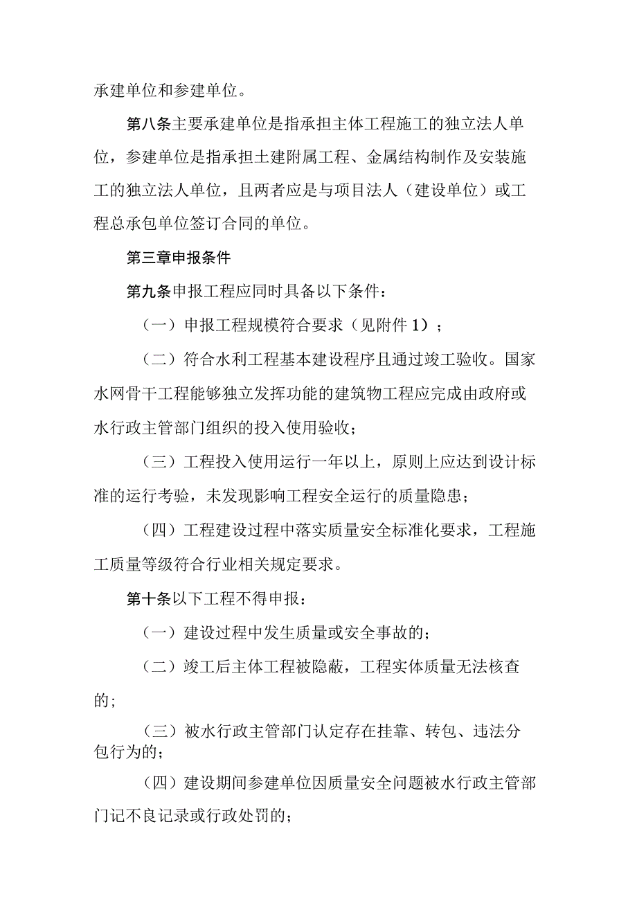 安徽省水利工程“禹王杯”奖评选办法.docx_第2页