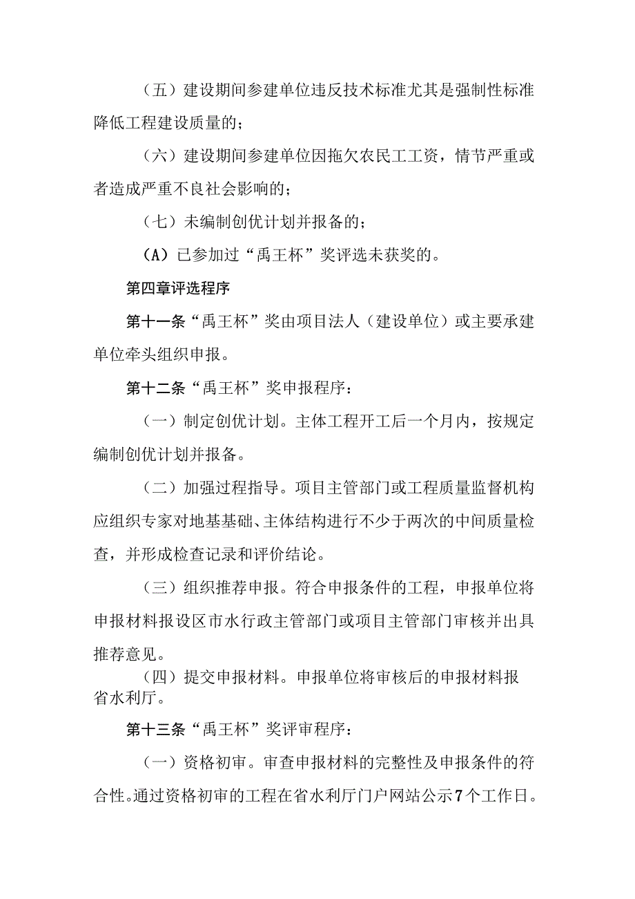 安徽省水利工程“禹王杯”奖评选办法.docx_第3页