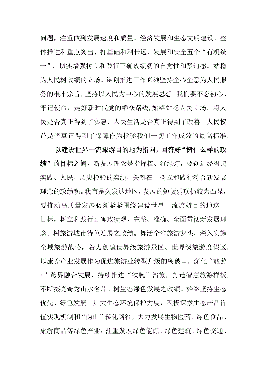 政绩观专题研讨会上的交流发言材料.docx_第2页