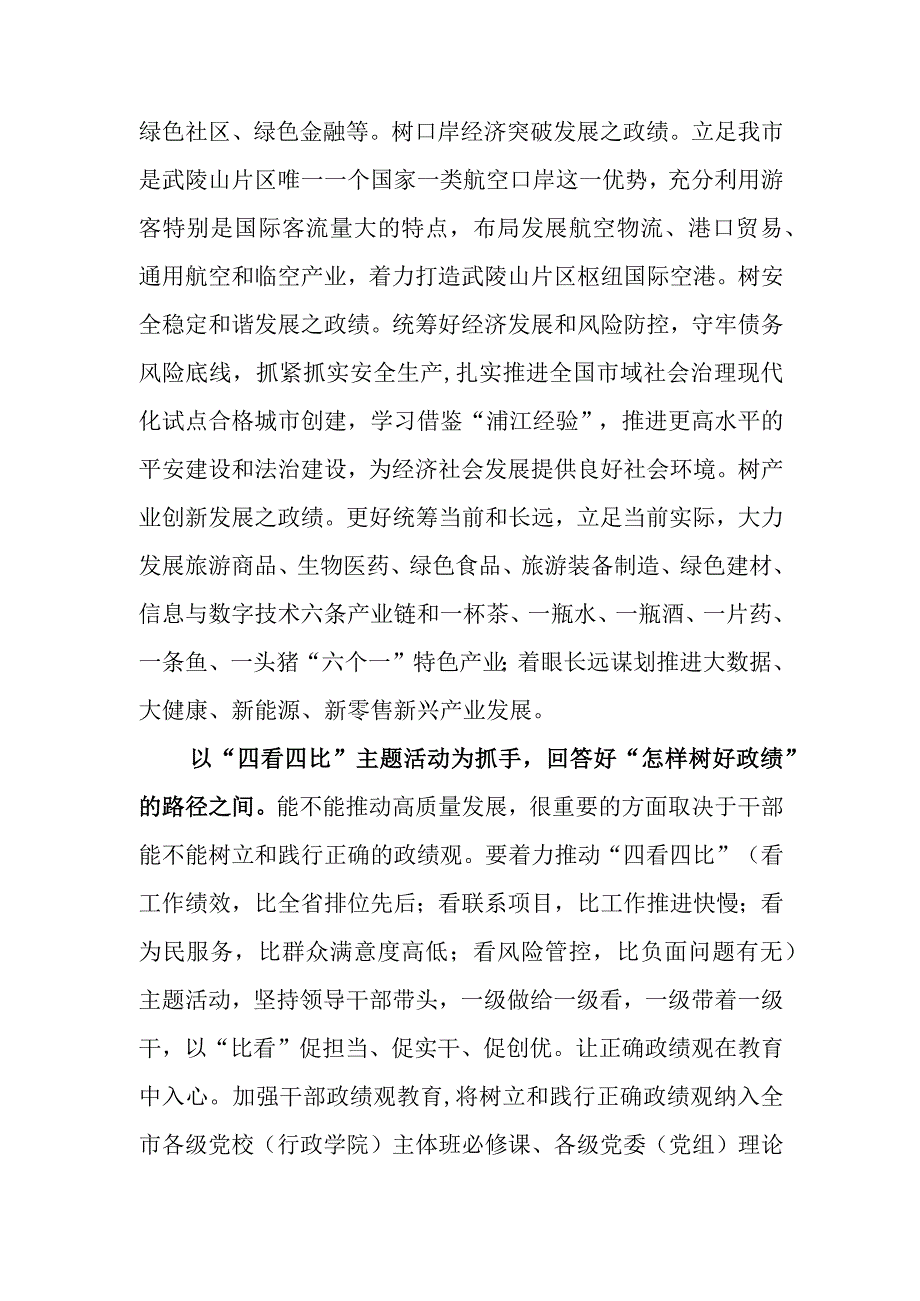 政绩观专题研讨会上的交流发言材料.docx_第3页