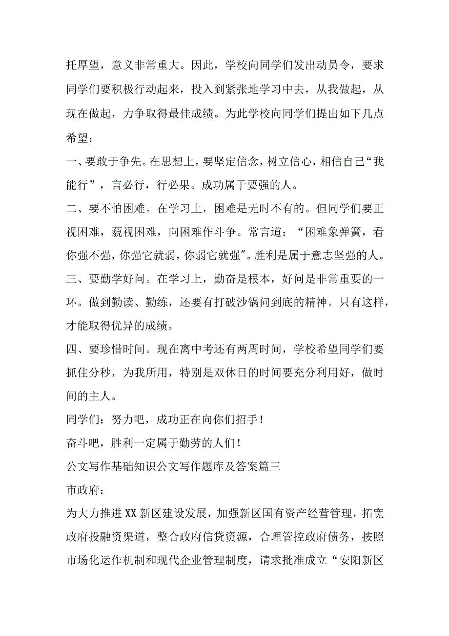 公文写作基础知识写作题库及答案(17篇).docx_第2页