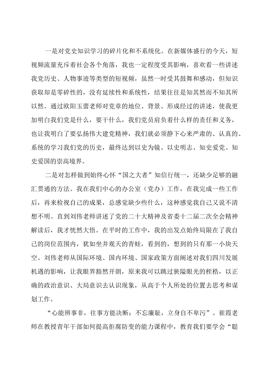 【学习心得】在参加青年党员干部培训班后的学习感想.docx_第2页