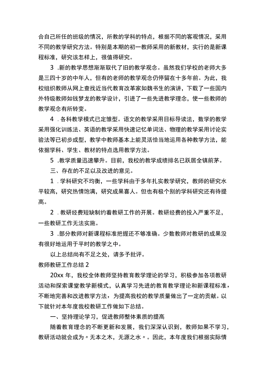 教师教研工作总结.docx_第2页