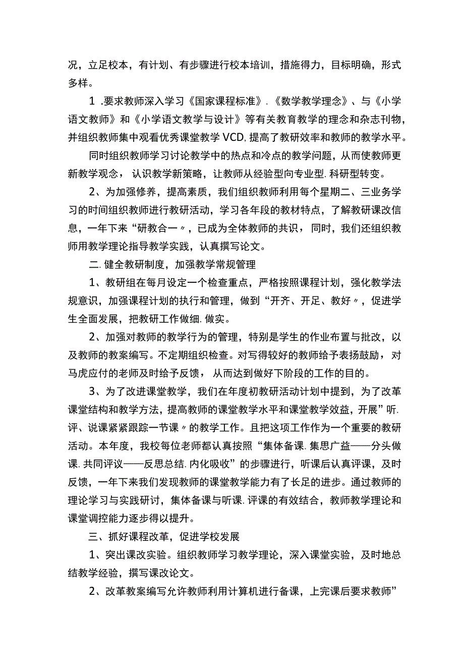 教师教研工作总结.docx_第3页