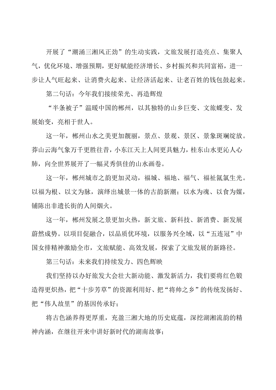 【活动致辞】在旅游发展大会开幕式暨文化旅游推介会上的致辞.docx_第2页