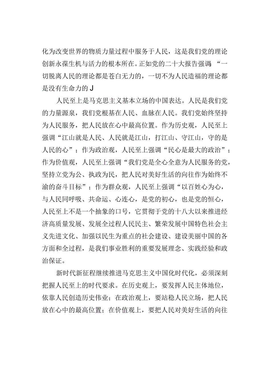 主题教育宣讲材料：牢牢把握“六个必须坚持”的核心要义.docx_第2页