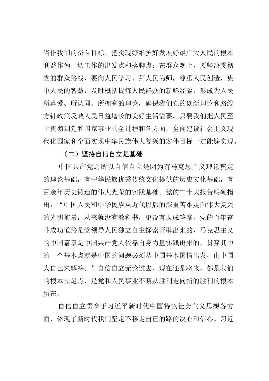 主题教育宣讲材料：牢牢把握“六个必须坚持”的核心要义.docx_第3页