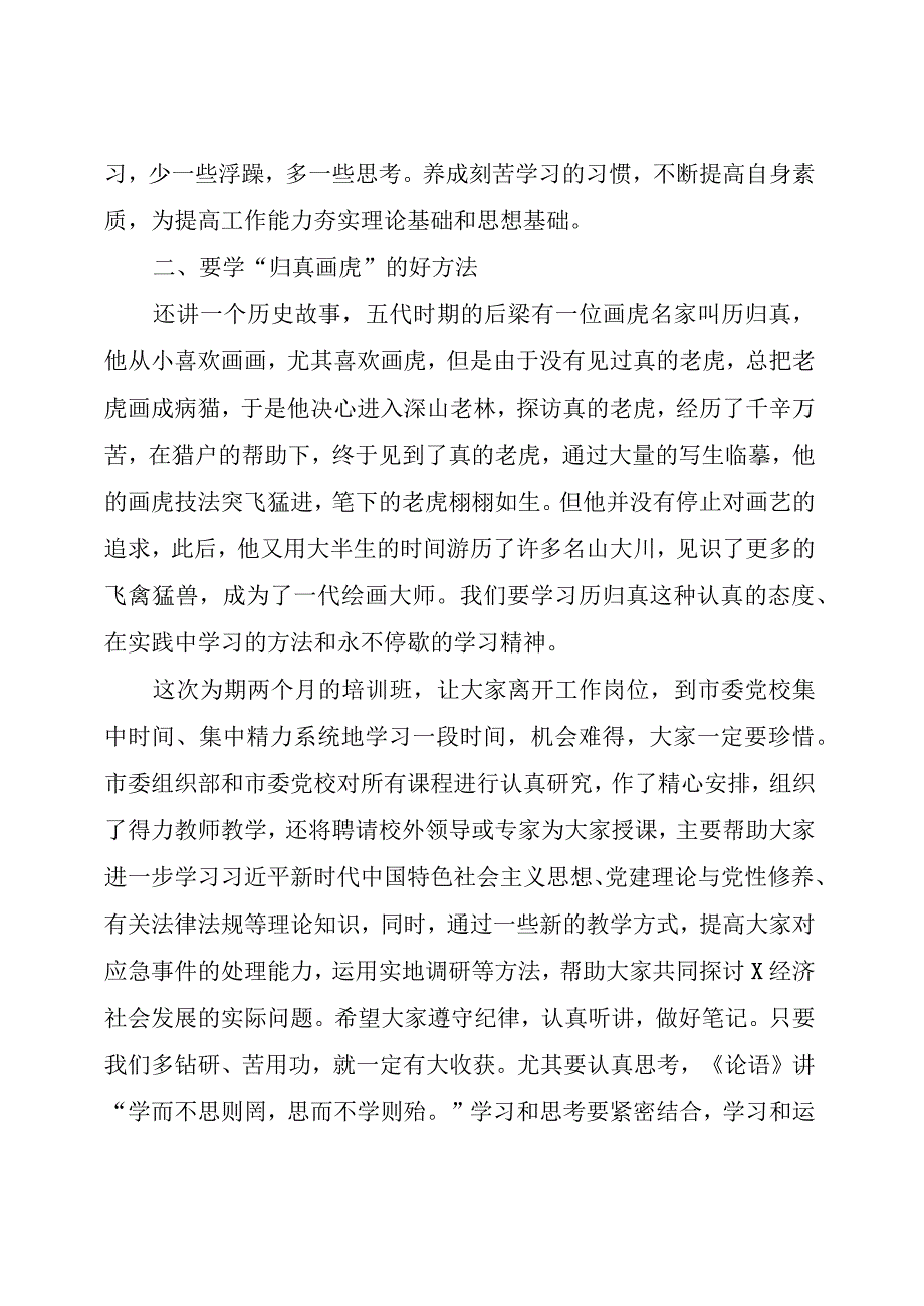 【领导讲话】在中青年干部培训班开班式上的讲话.docx_第3页