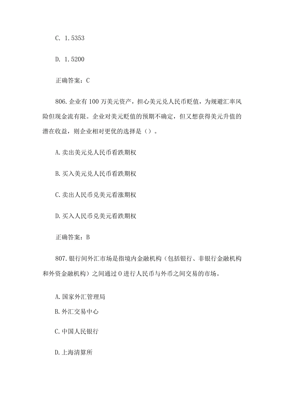 中金所杯全国大学生金融知识大赛题库及答案（单选题第801-900题）.docx_第3页