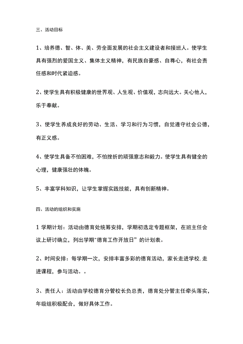 某中学德育工作开放日活动实施方案.docx_第2页