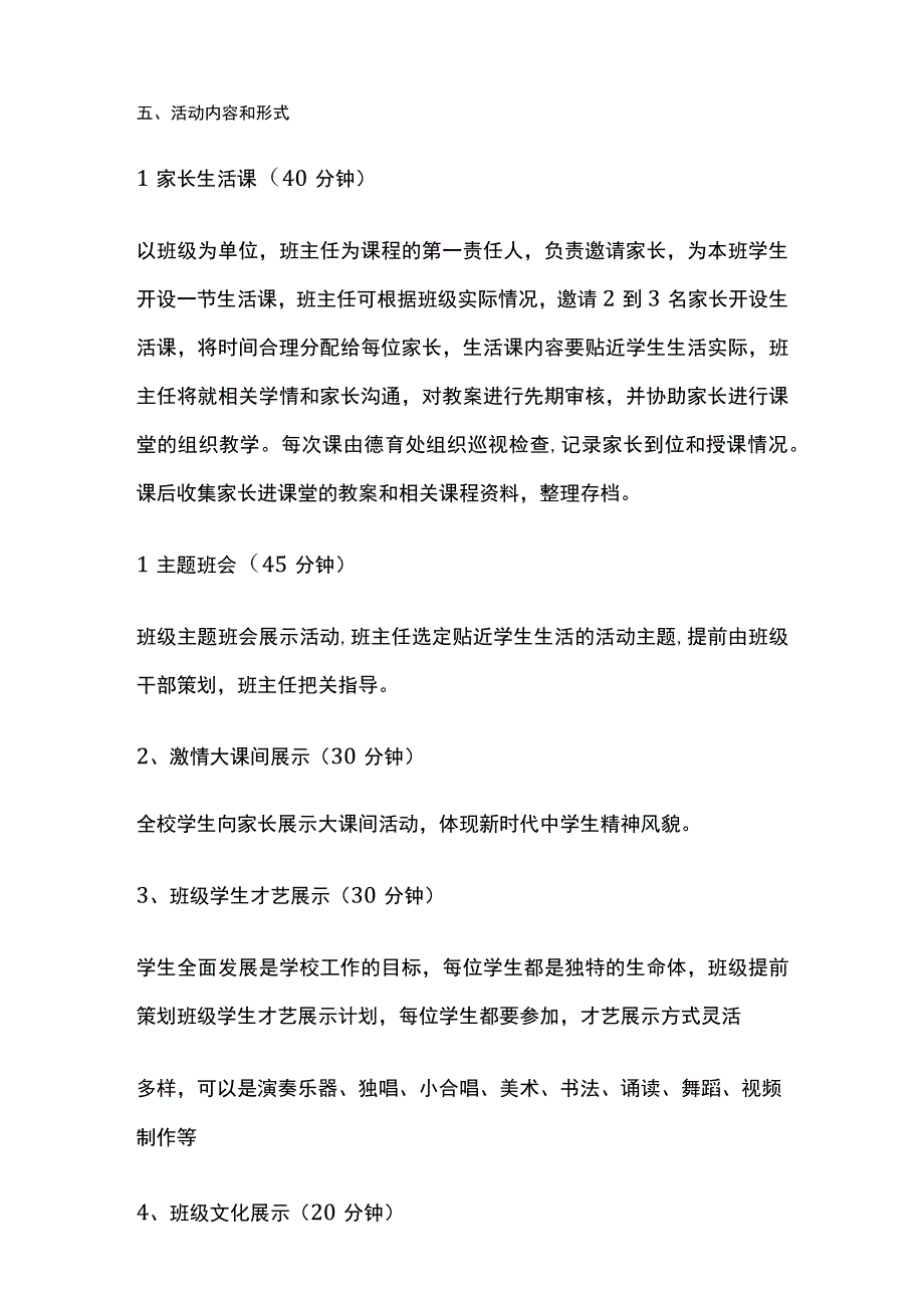 某中学德育工作开放日活动实施方案.docx_第3页