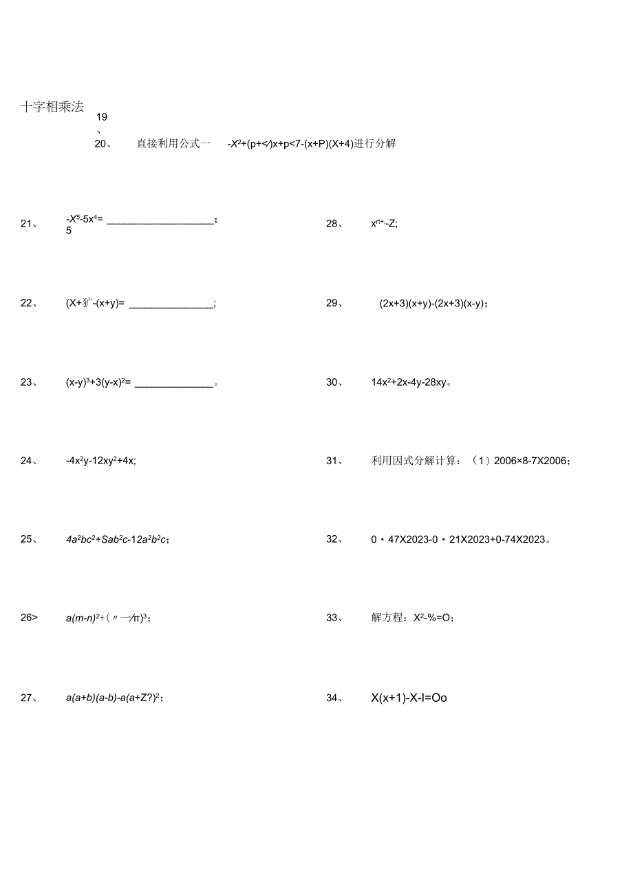 因式分解专题计算.docx_第2页