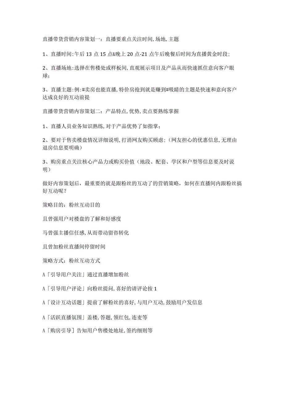 【房地产直播】房地产行业抖音直播执行方案_市场营销策划_房地产直播流程话术.docx_第2页