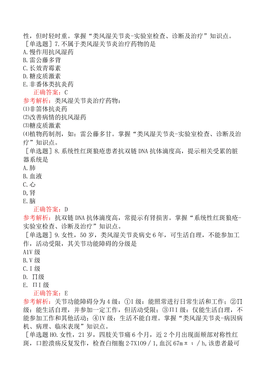 中医执业医师-综合笔试-内科学结缔组织病.docx_第2页