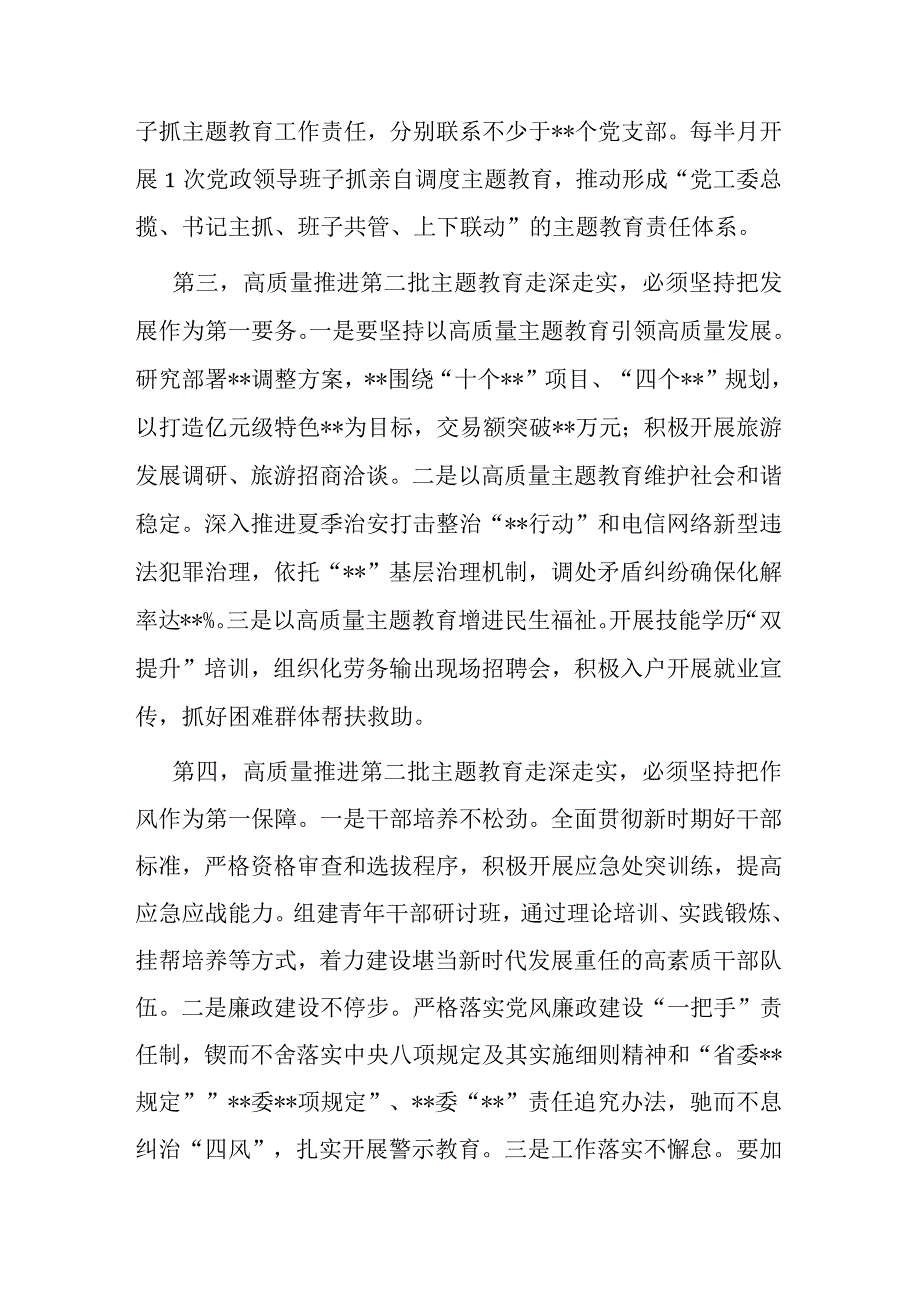 在2023年第二批主题教育集中学习研讨会上的交流发言(二篇).docx_第3页