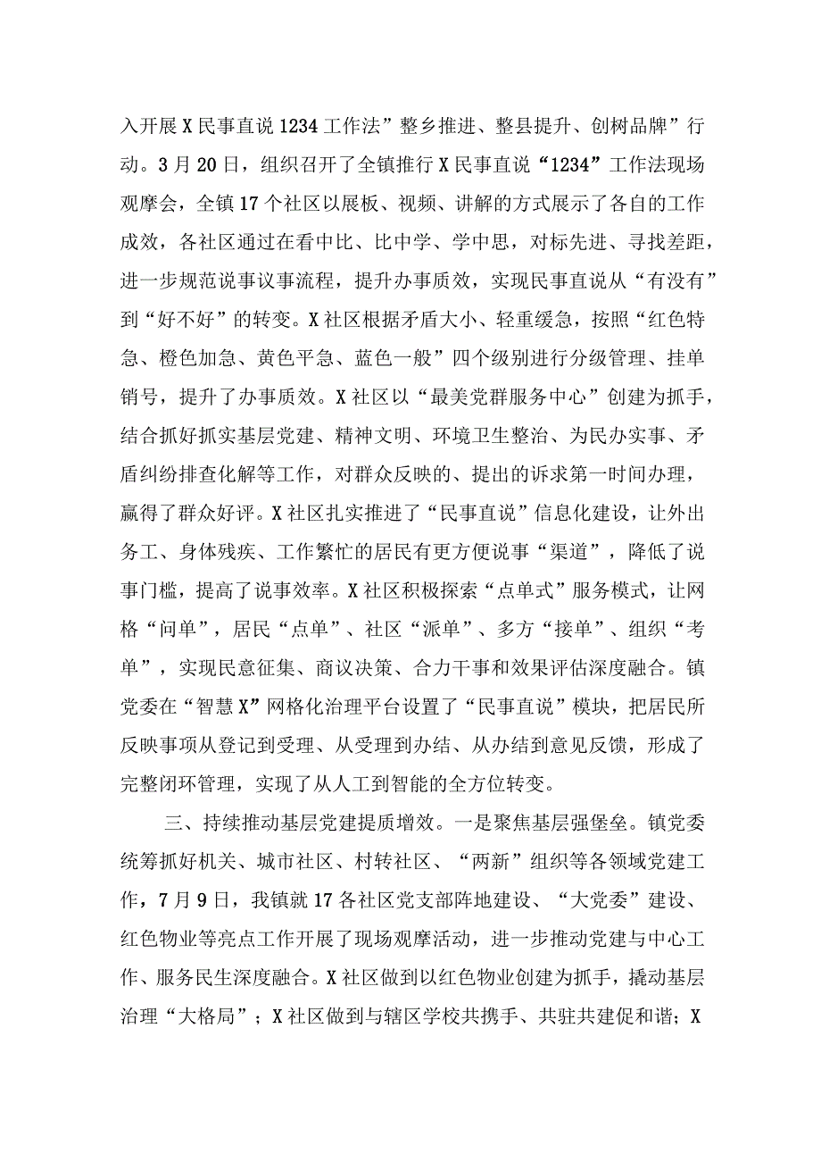 在全区主题教育+深化民事直说1234工作法暨基层党建重点任务推进会上的发言.docx_第2页