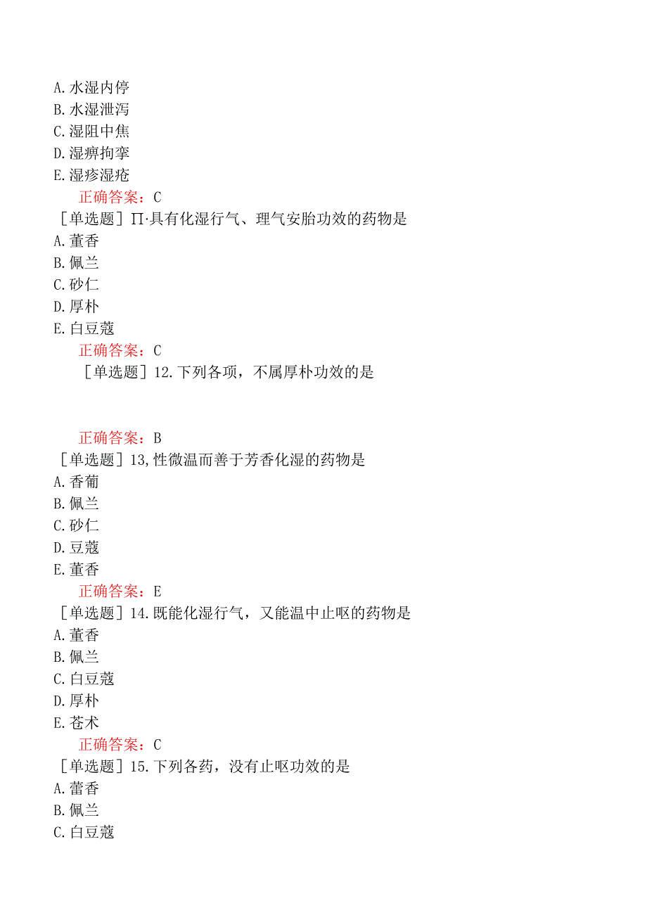 中医主治系列-中西医骨伤学【代码：329】-中药学（一）-化湿药.docx_第3页