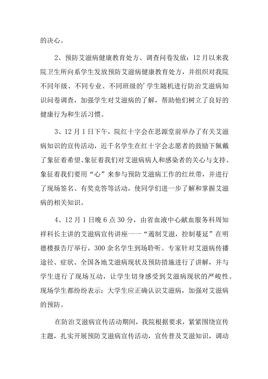 卫生院防艾滋病宣传活动总结 16.docx_第2页