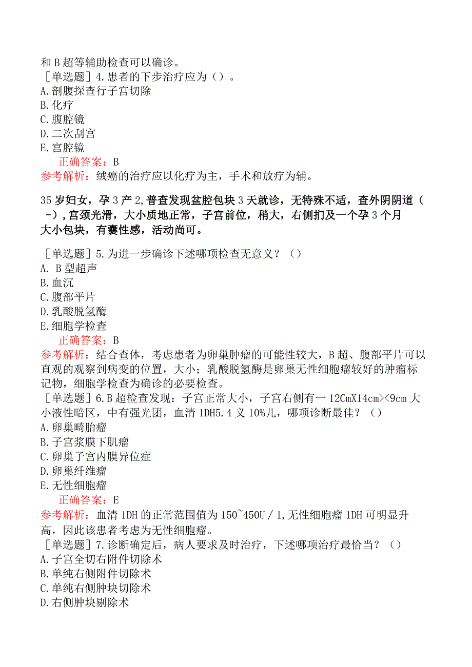 其他主治系列-肿瘤内科【代码：341】-专业实践能力-妇科肿瘤.docx_第2页