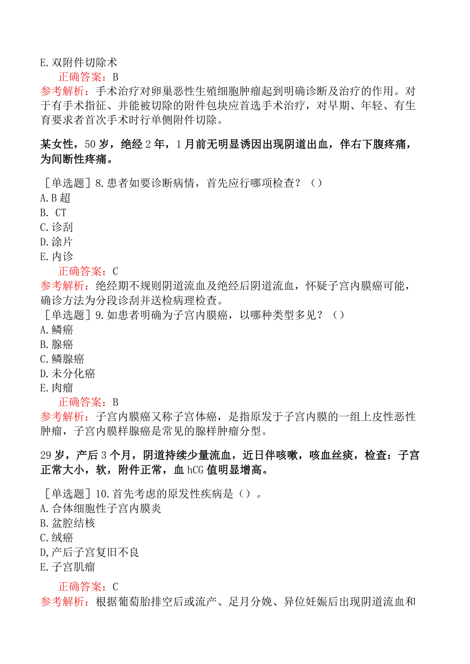 其他主治系列-肿瘤内科【代码：341】-专业实践能力-妇科肿瘤.docx_第3页