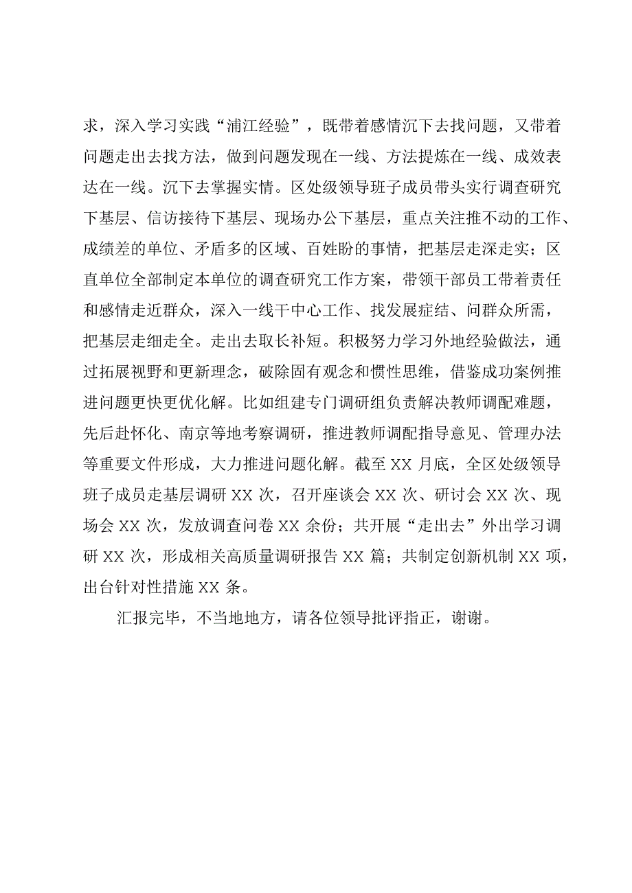 在全市县处级党政正职调研成果汇报分享会上的发言.docx_第3页