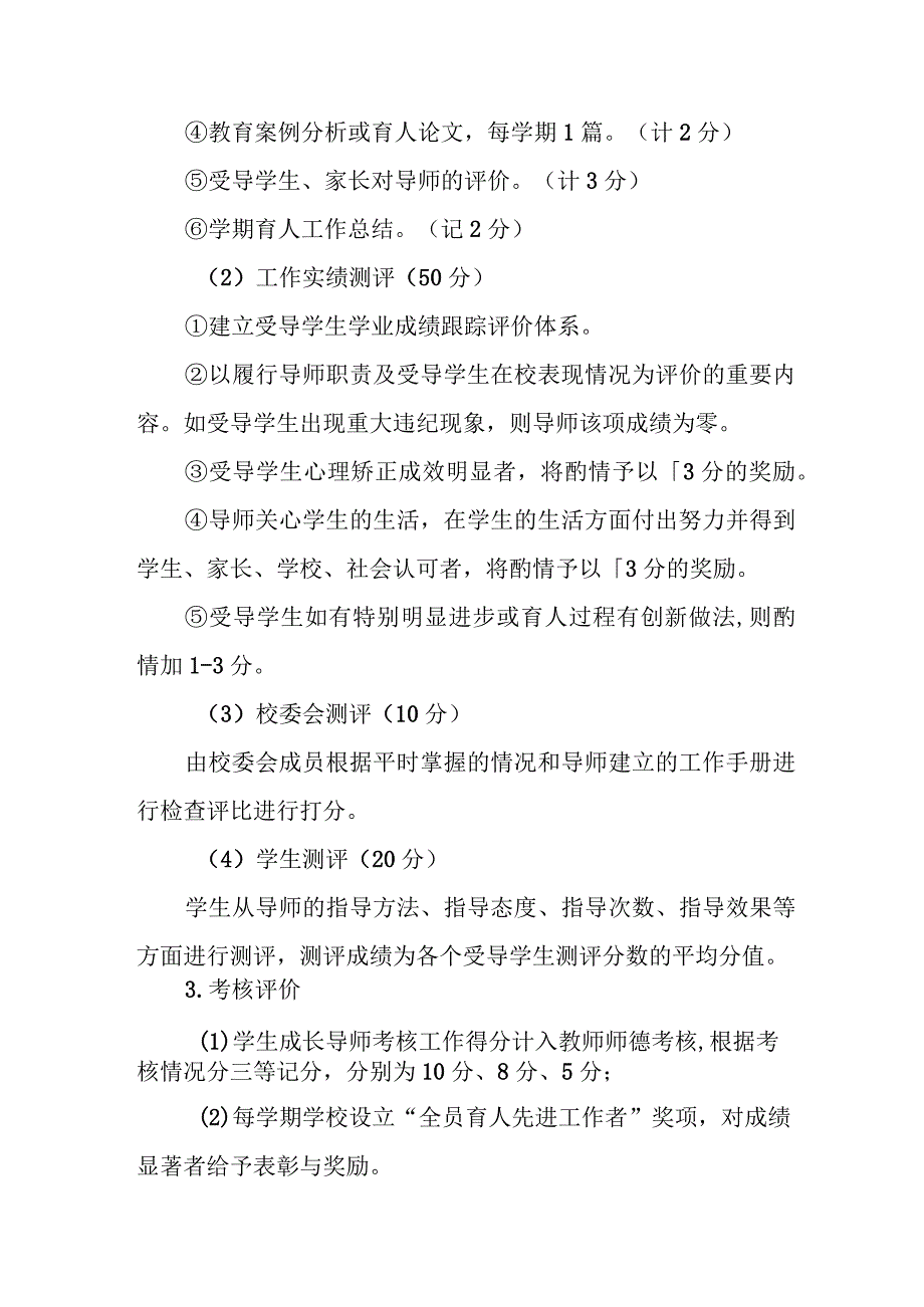 小学教书育人“一岗双责”考核制度.docx_第3页