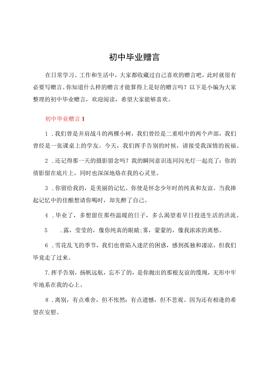 初中毕业赠言.docx_第1页