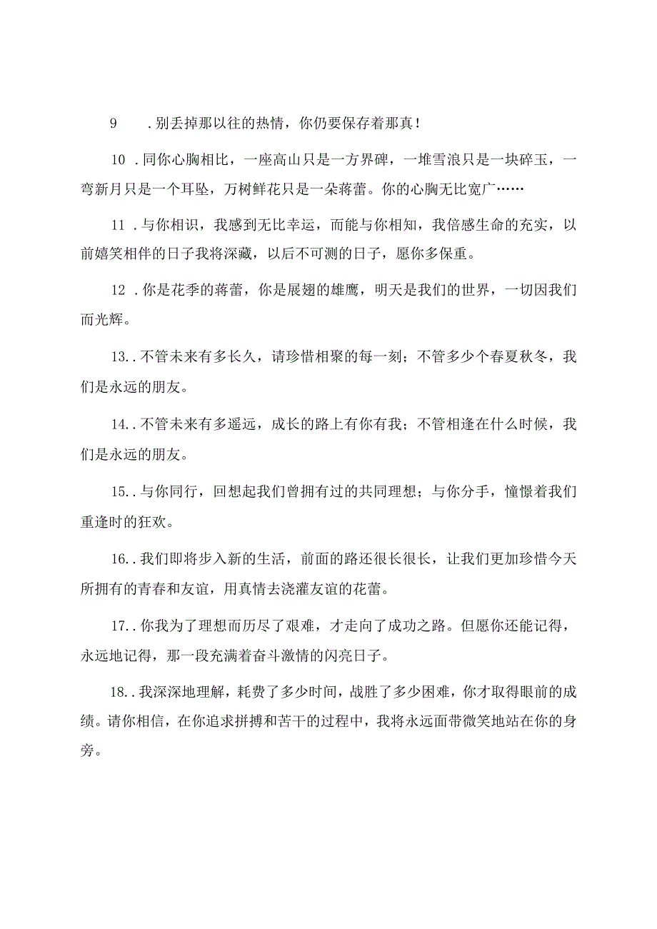 初中毕业赠言.docx_第2页