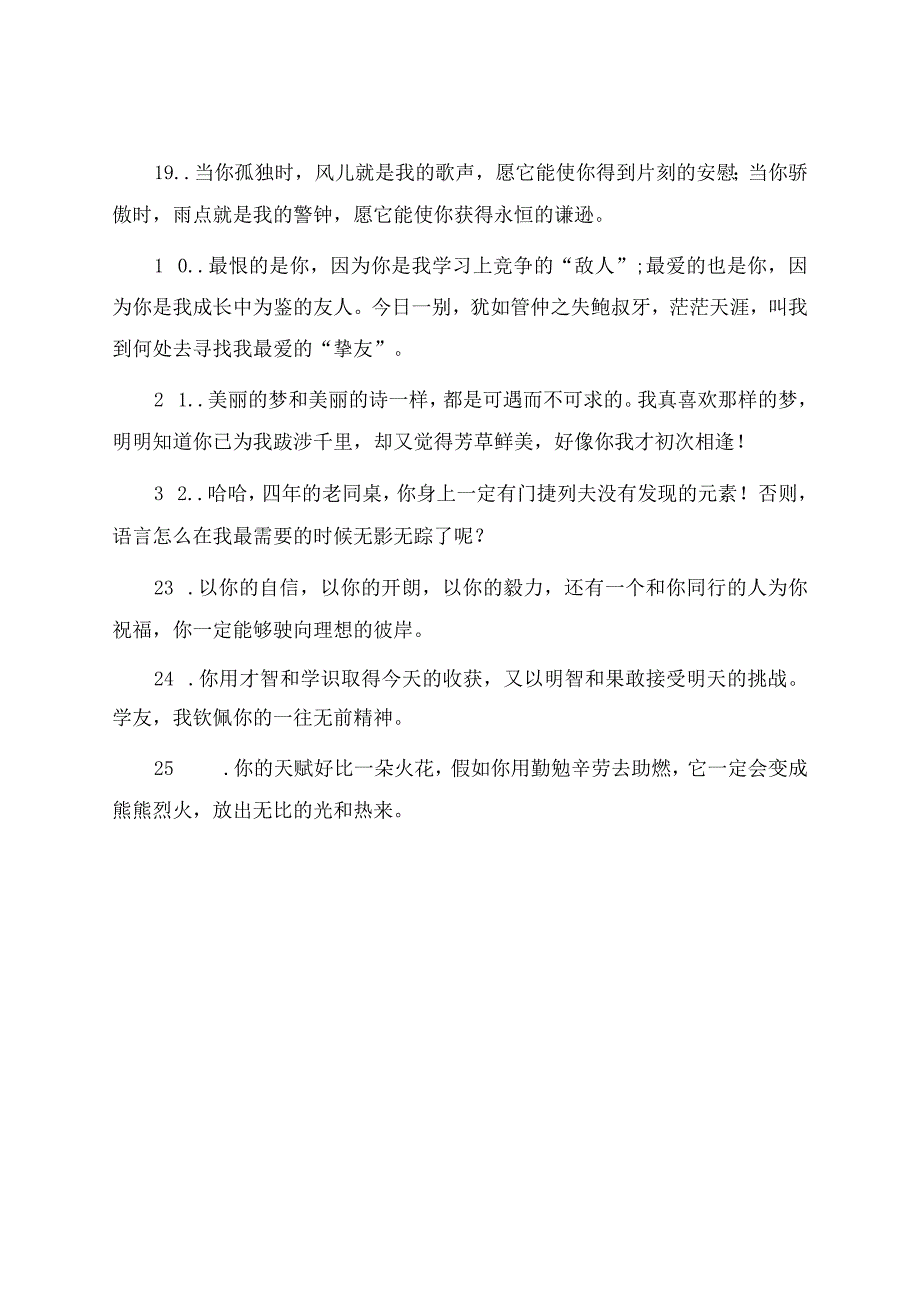 初中毕业赠言.docx_第3页