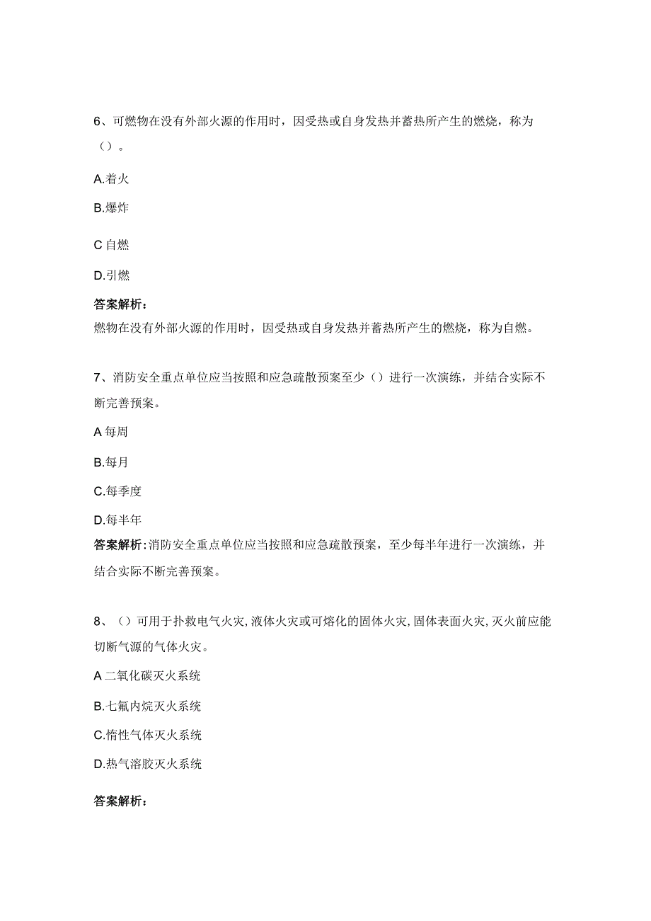 《消防设施操作员》四级、中级练习题库.docx_第3页