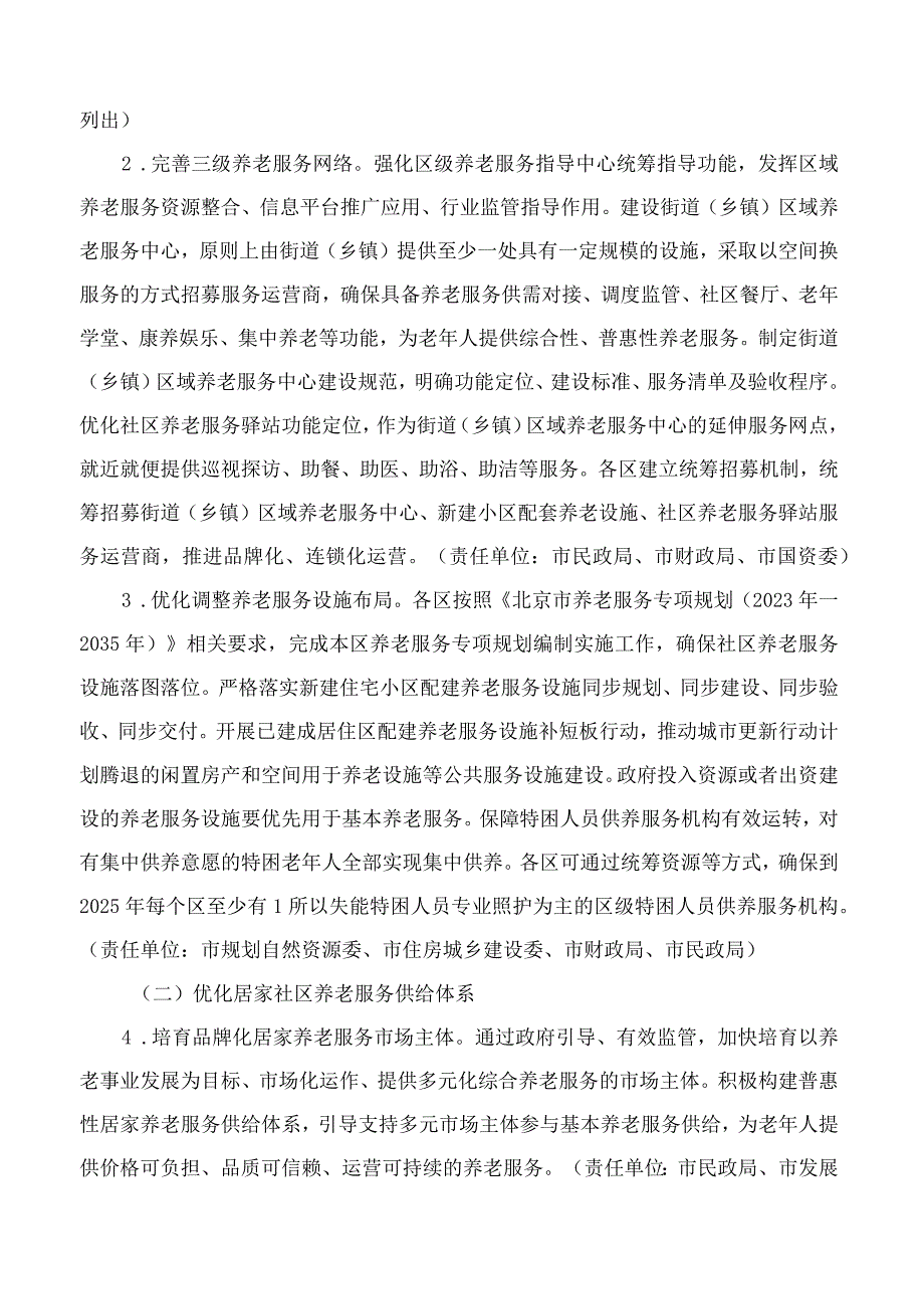 北京市人民政府办公厅印发《关于完善北京市养老服务体系的实施意见》的通知.docx_第3页