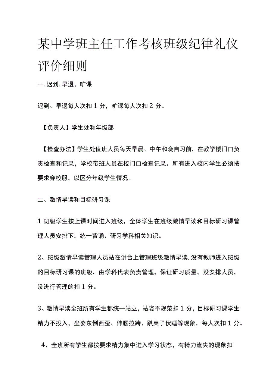 某中学班主任工作考核 班级纪律礼仪评价细则.docx_第1页