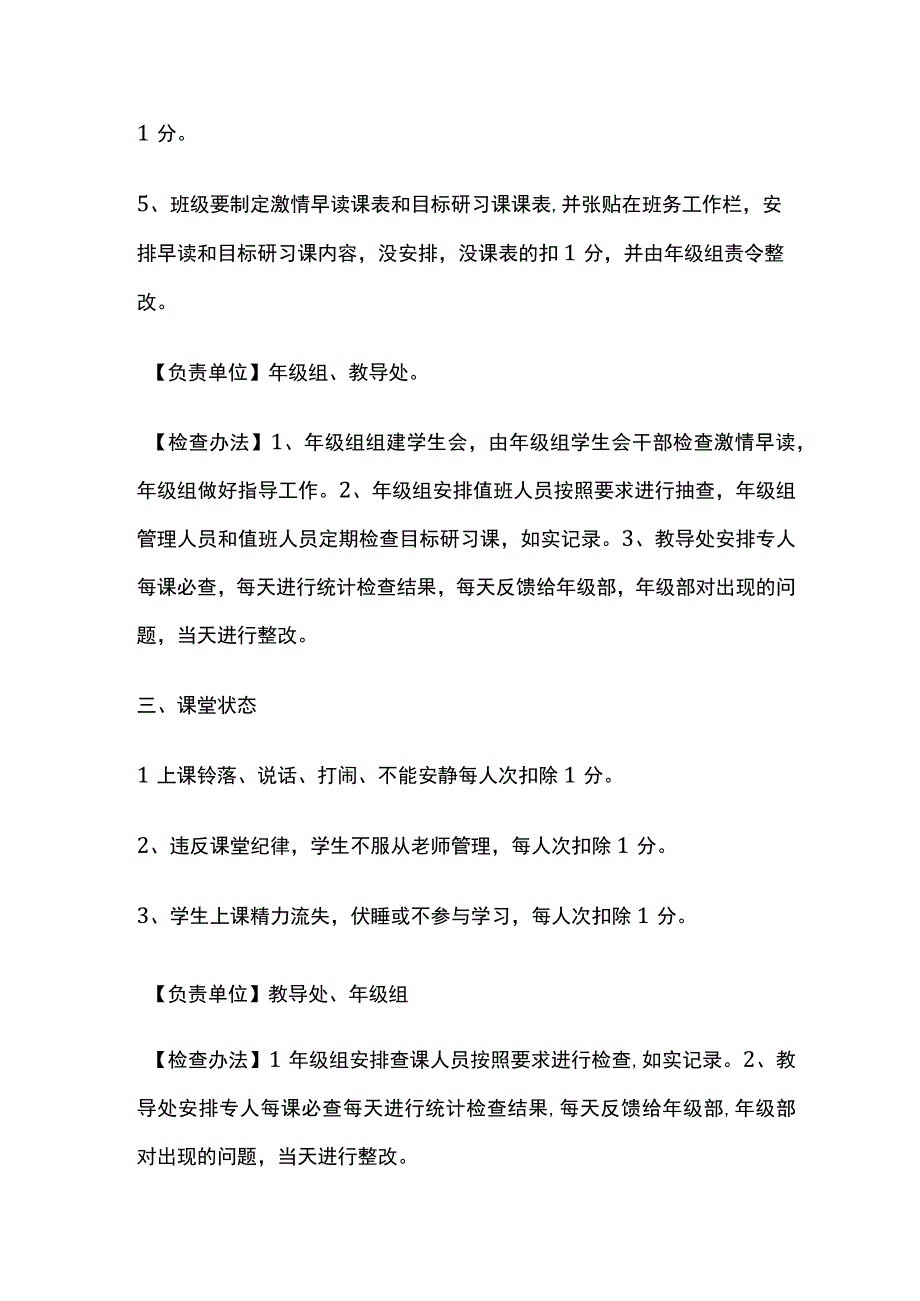 某中学班主任工作考核 班级纪律礼仪评价细则.docx_第2页