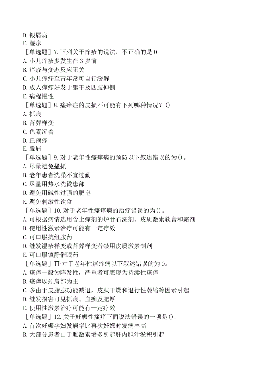 其他主治系列-皮肤与性病学【代码：338】-相关专业知识和专业知识-神经功能障碍性皮肤病.docx_第2页