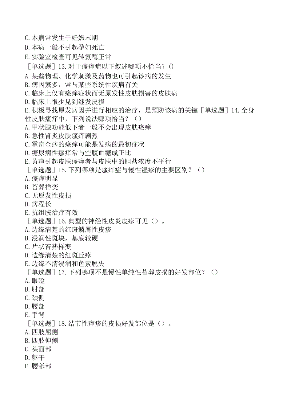 其他主治系列-皮肤与性病学【代码：338】-相关专业知识和专业知识-神经功能障碍性皮肤病.docx_第3页