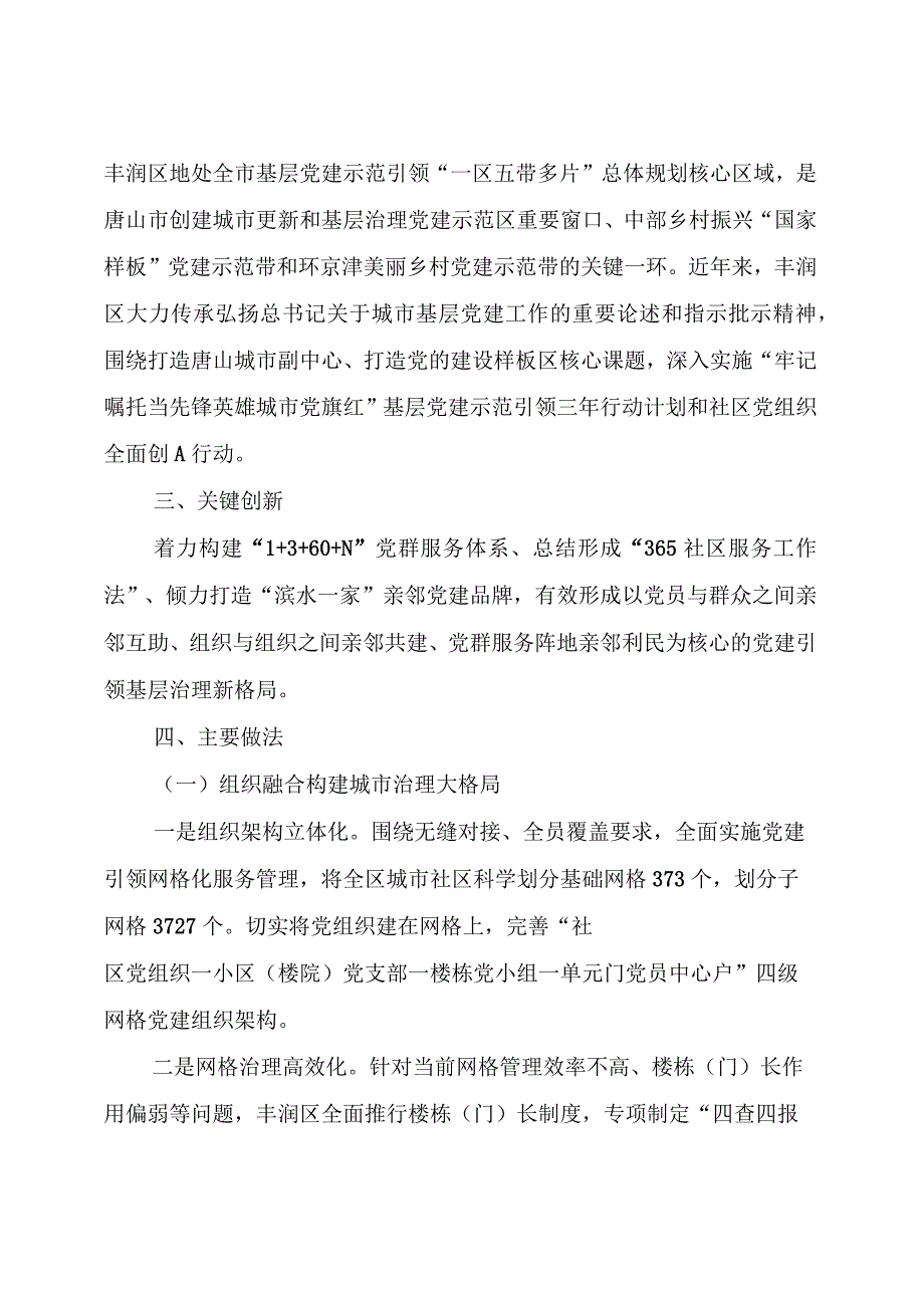 【典型案例】“三个融合”党建引领城市基层治理.docx_第2页