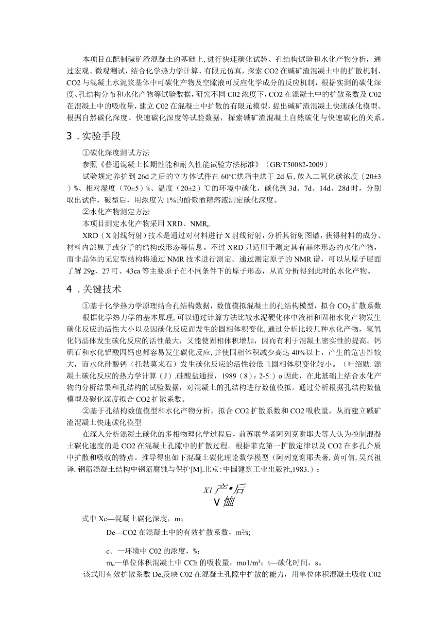 拟采取的研究方案及可行性分析.docx_第3页