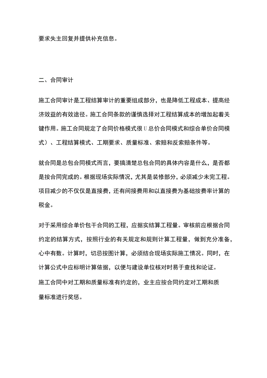 工程竣工结算的审计项目内容.docx_第2页