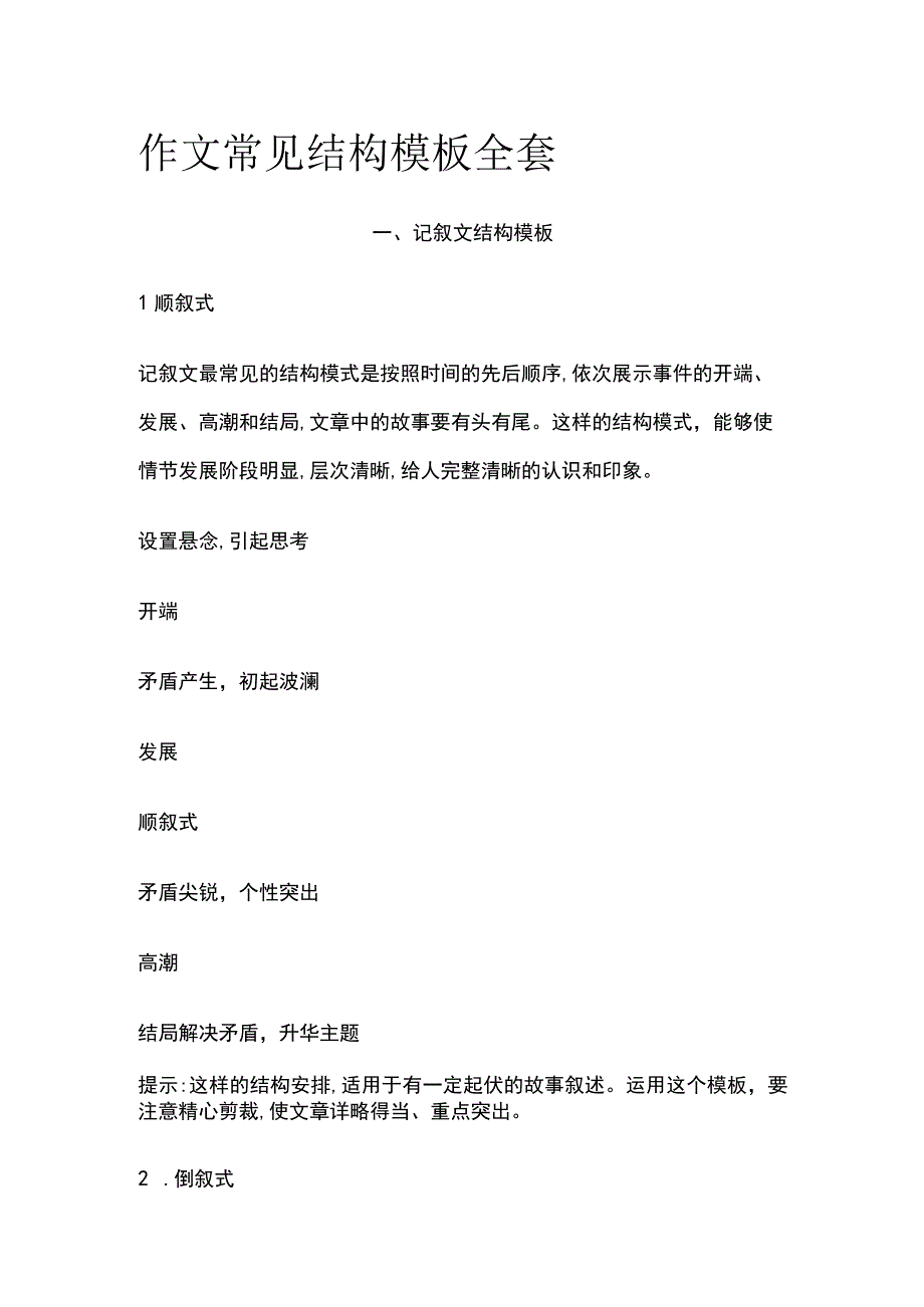 作文常见结构模板全套.docx_第1页