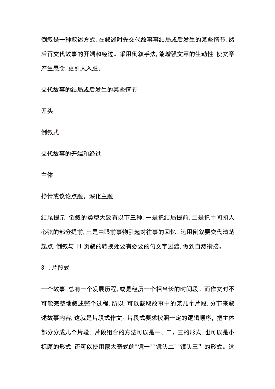 作文常见结构模板全套.docx_第2页