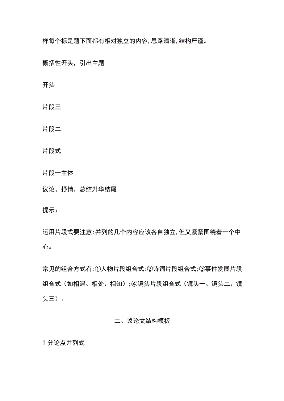 作文常见结构模板全套.docx_第3页