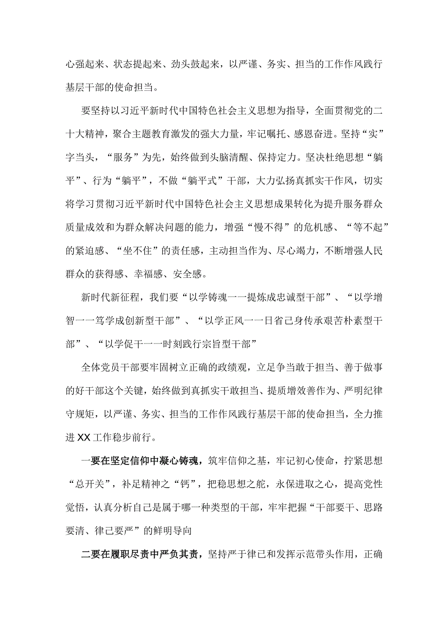 四篇文“想一想我是哪种类型干部”发言材料.docx_第2页