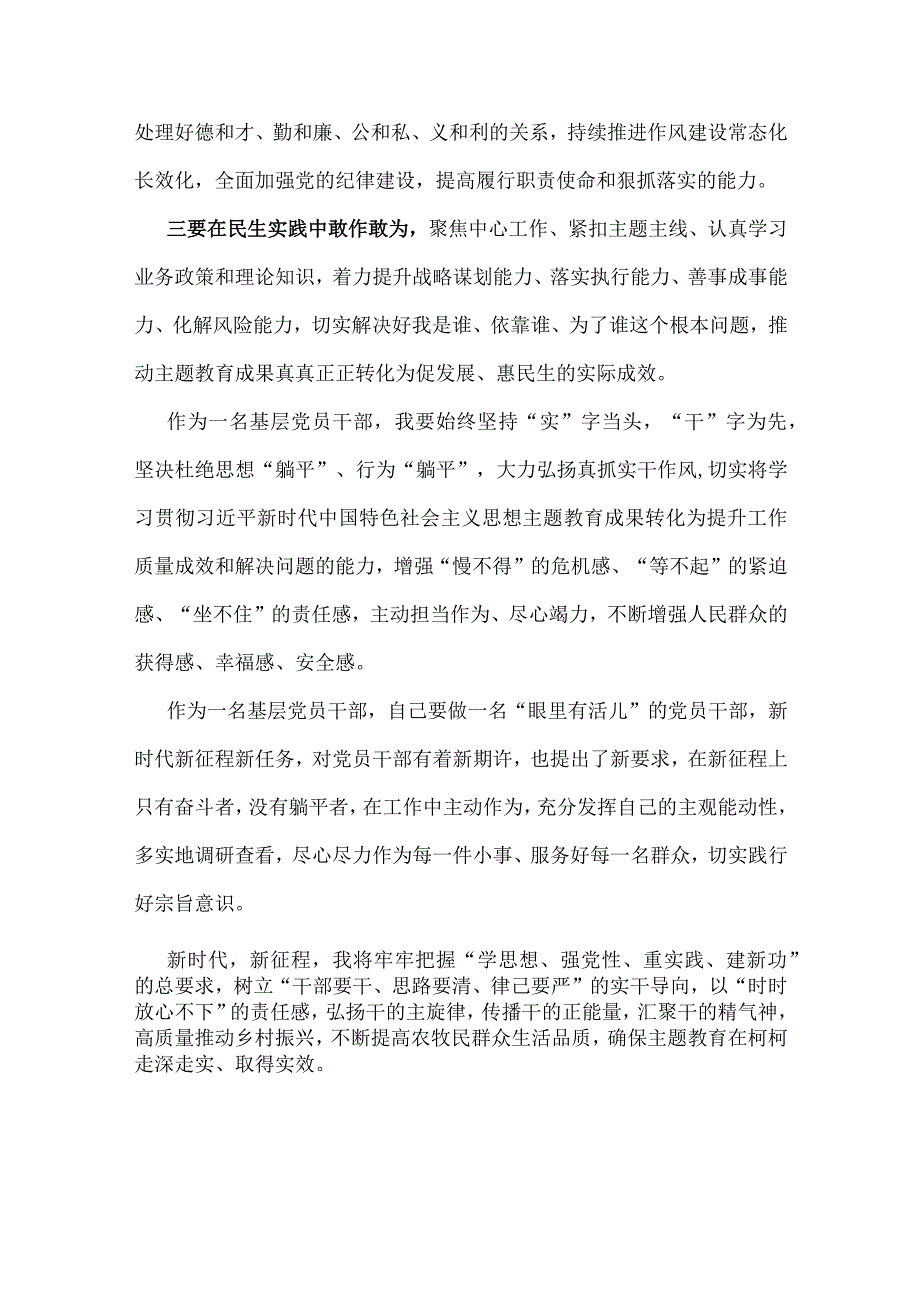 四篇文“想一想我是哪种类型干部”发言材料.docx_第3页