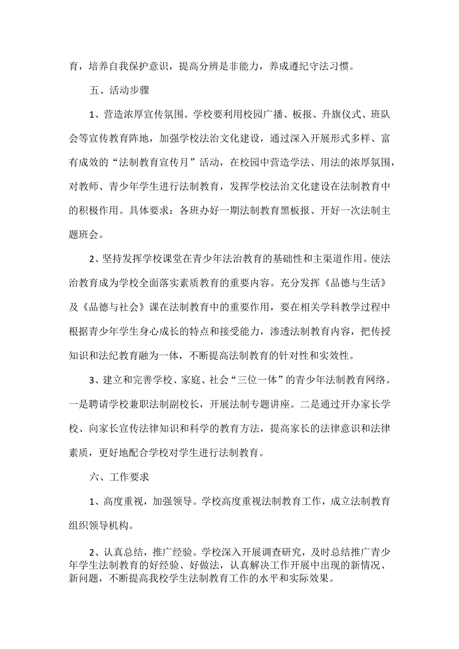 学校法治宣传教育活动方案范文.docx_第2页