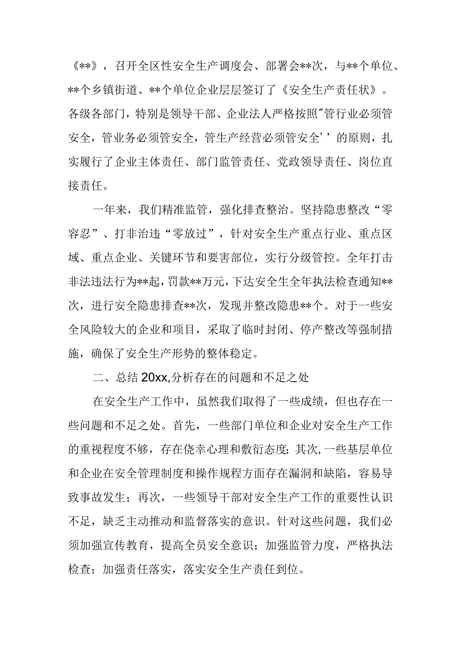 在全区安全生产工作会议上的讲1.docx_第2页