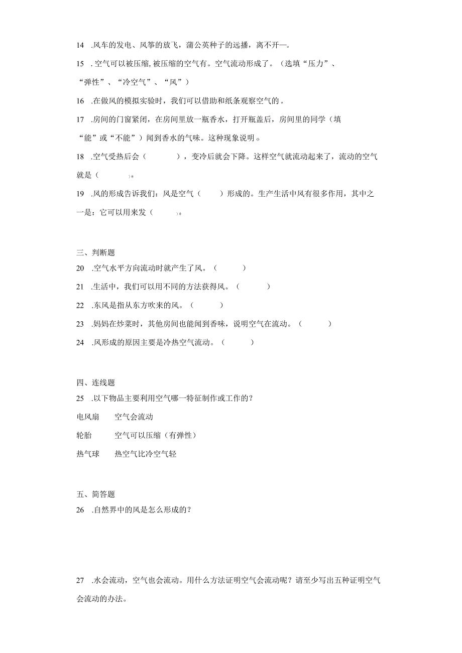 教科版三年级上册科学2.7风的成因同步训练.docx_第2页