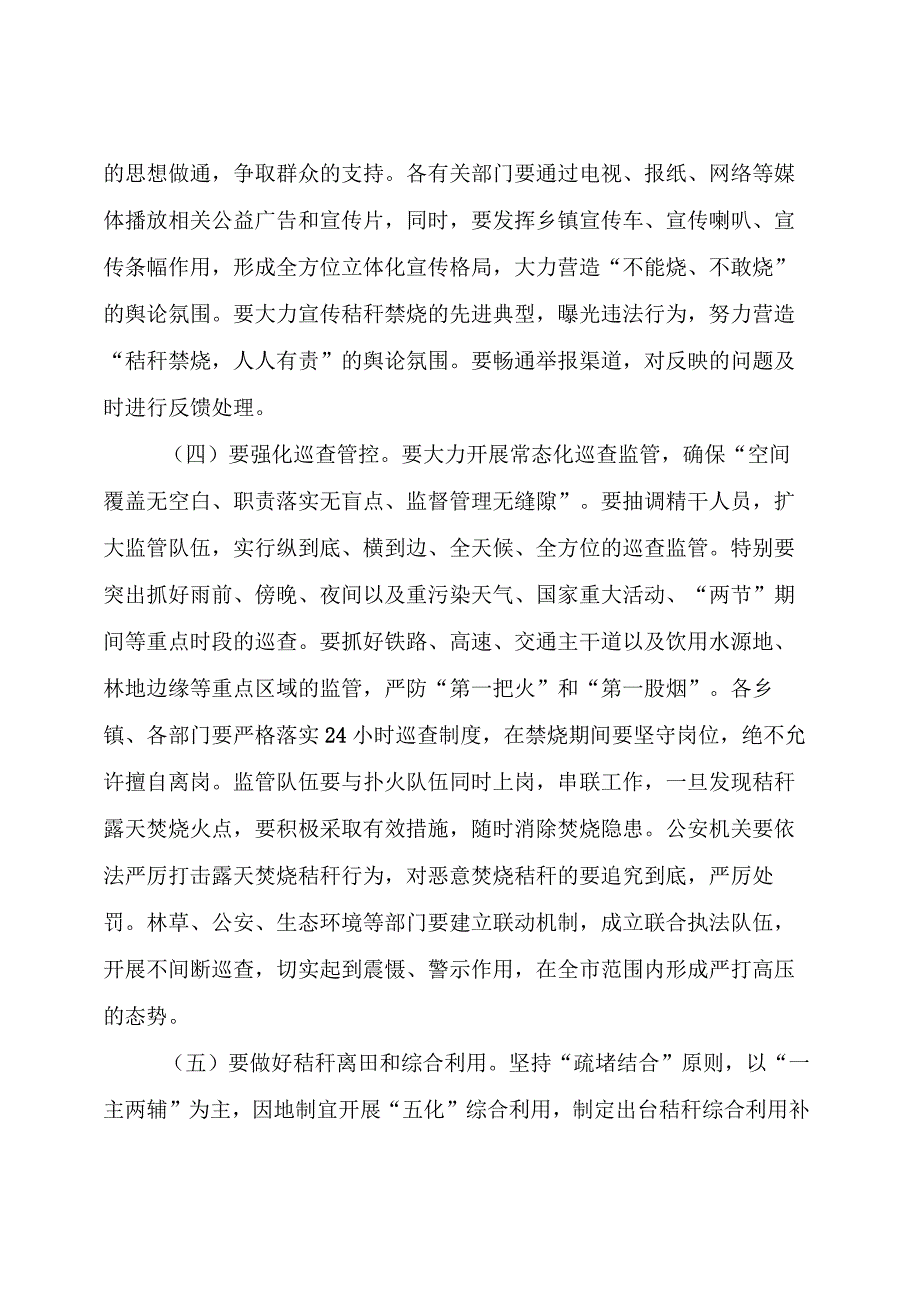 【领导讲话】在森林草原防火工作会议上的讲话.docx_第3页