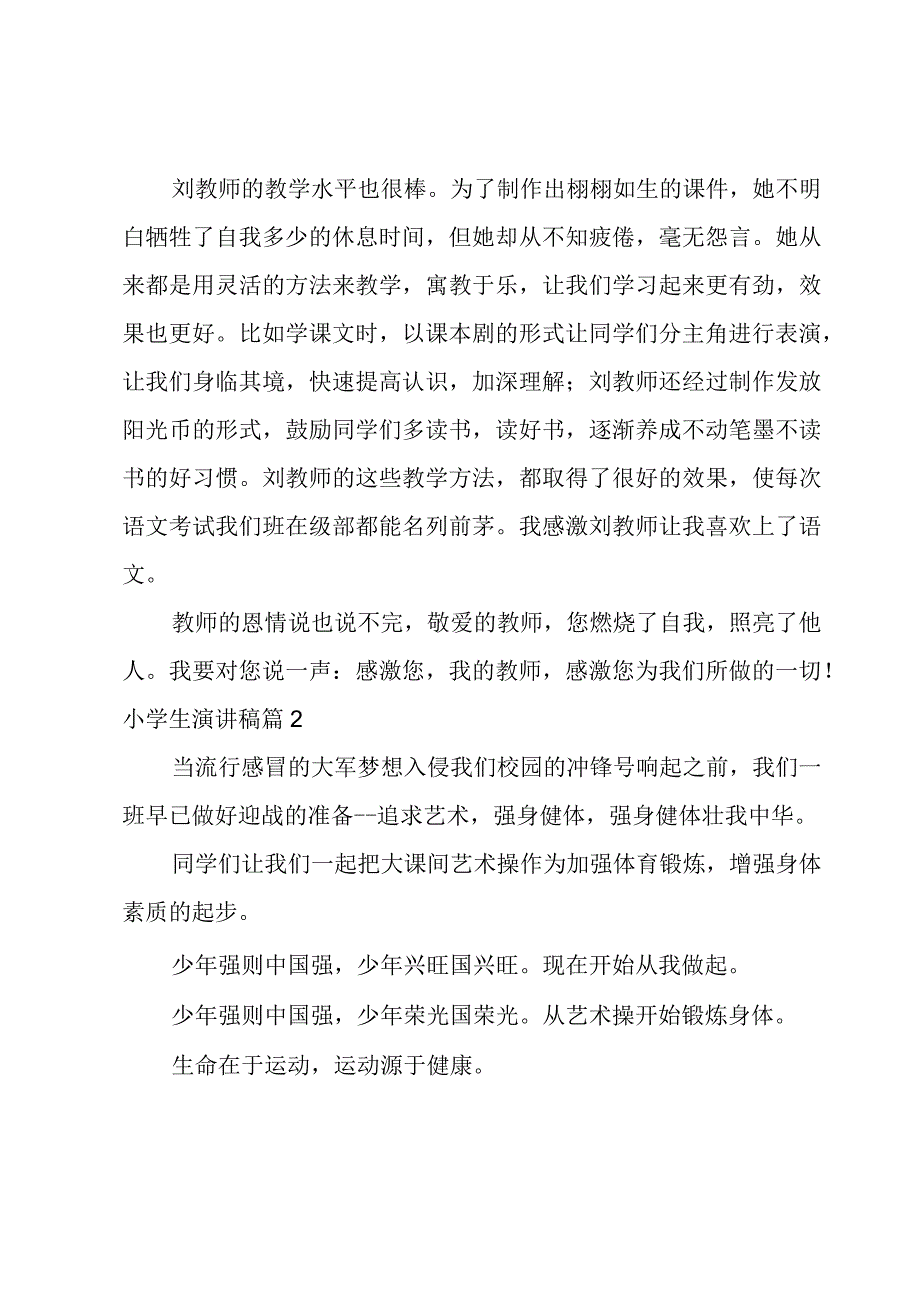 小学生演讲稿(汇编3篇).docx_第2页